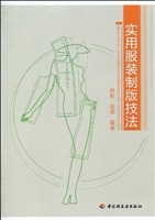 实用服装制版技法