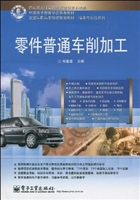 零件普通车削加工