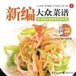 新编大众菜谱