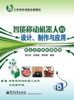 智能移动机器人的设计