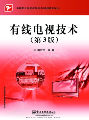 有线电视技术