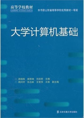 大学计算机基础