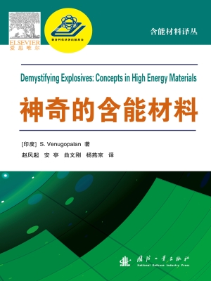 神奇的含能材料