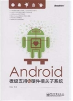Android板级支持与硬