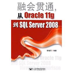 融会贯通，从Oracle11g