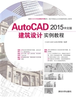 AutoCAD 2015中文版建