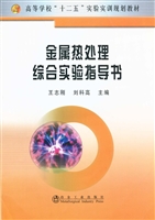金属热处理综合实验指