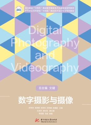数字摄影与摄像