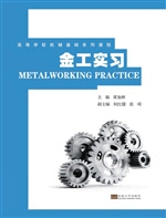 金工实习