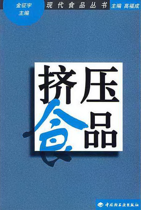 挤压食品