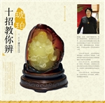 十招教你辨琥珀