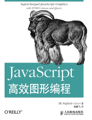 JavaScript高效图形编