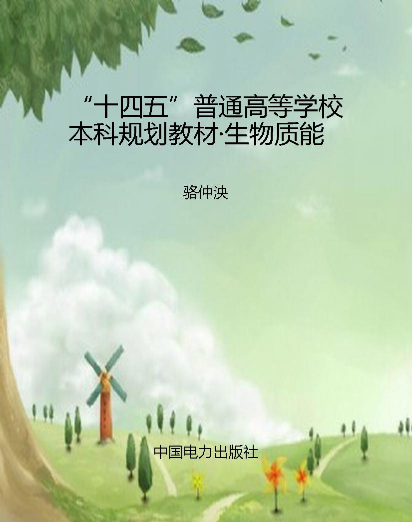 “十四五”普通高等学