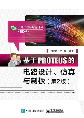 基于PROTEUS的电路设