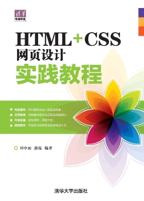 HTML+CSS网页设计实践