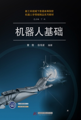 机器人基础