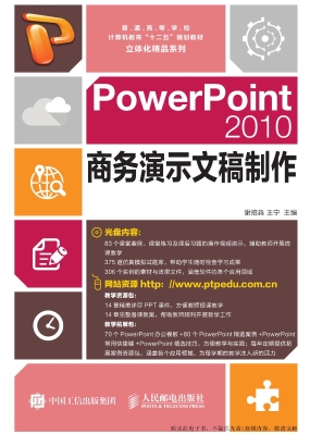 PowerPoint 2010商务