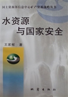水资源与国家安全