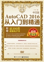 AutoCAD 2016中文版从