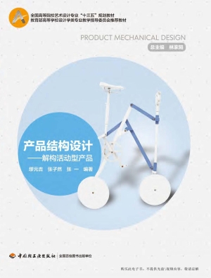 产品结构设计——解构