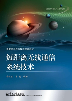 短距离无线通信系统技