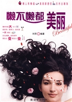 懒不懒都美丽