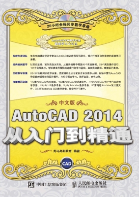 AutoCAD 2014中文版从