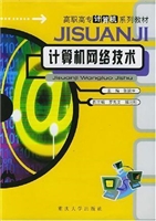 计算机网络技术