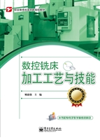 数控铣床加工工艺与技