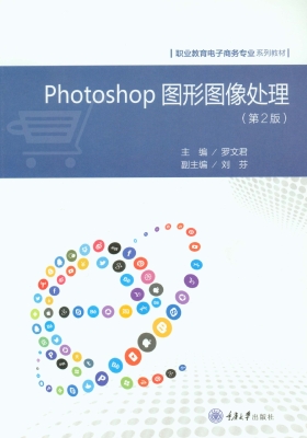 Photoshop图形图像处