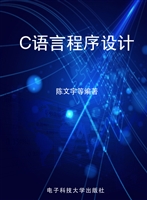 C语言程序设计