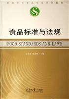 食品标准与法规