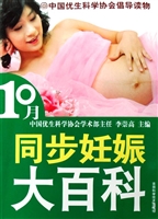 10月同步妊娠大百科