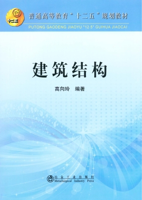 建筑结构