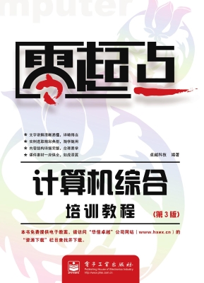 计算机综合培训教程