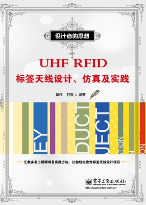 UHF RFID标签天线设计