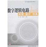数字逻辑电路实验·设