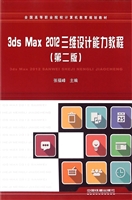 3ds Max 2012三维设计