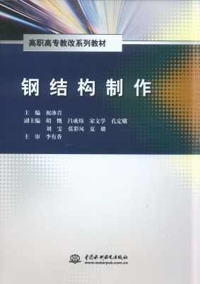 钢结构制作