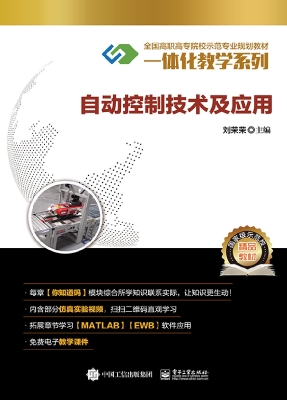 自动控制技术及应用