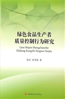 绿色食品生产者质量控