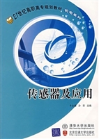 传感器及应用