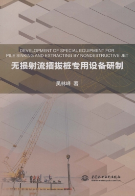 无损射流插拔桩专用设