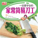 一定要学会的家常简易