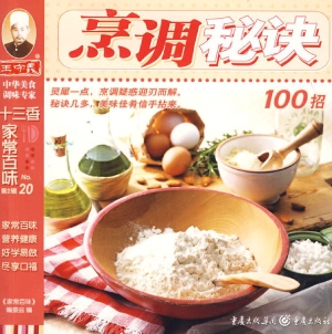 烹调秘诀100招