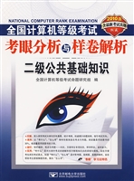 (2010二级公共基础笔