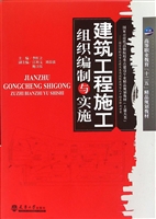 建筑工程施工组织编制