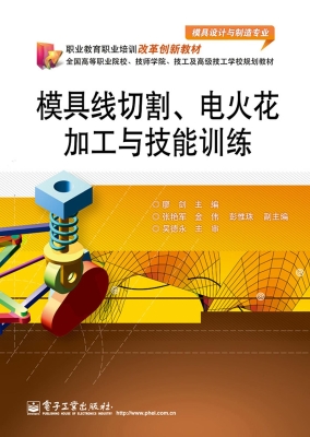 模具线切割、电火花加
