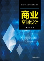 商业空间设计