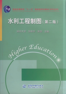 水利工程制图